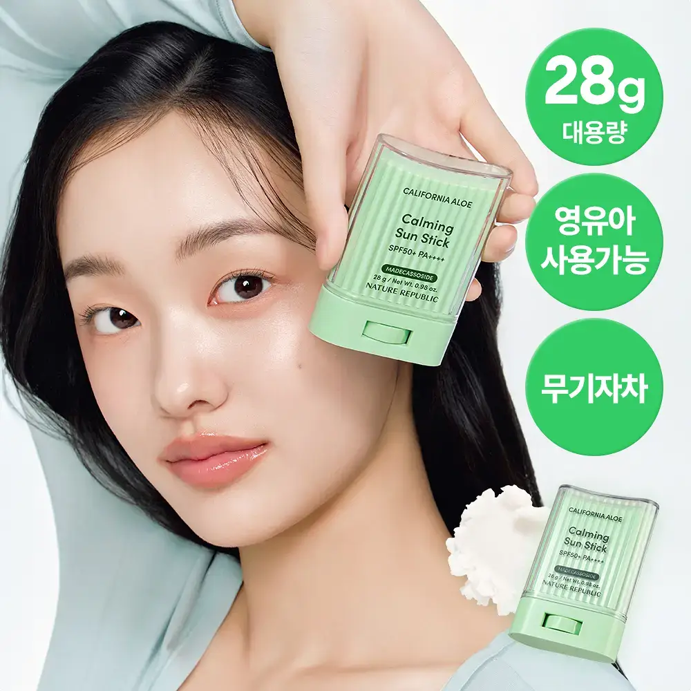 [곡선쉐입] 네이처리퍼블릭 캘리포니아 알로에 선스틱 SPF50+ PA++++ 3종 (보송/쿨링수분/진정)